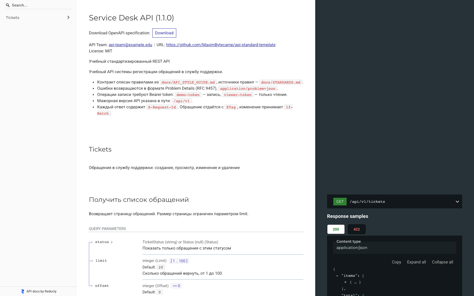Опубликованная на GitHub Pages документация ReDoc учебного проекта