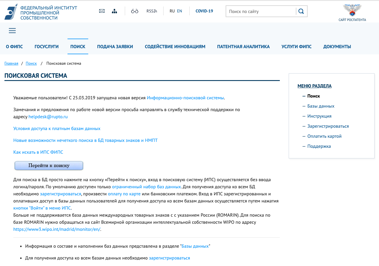 Страница информационно-поисковой системы ФИПС