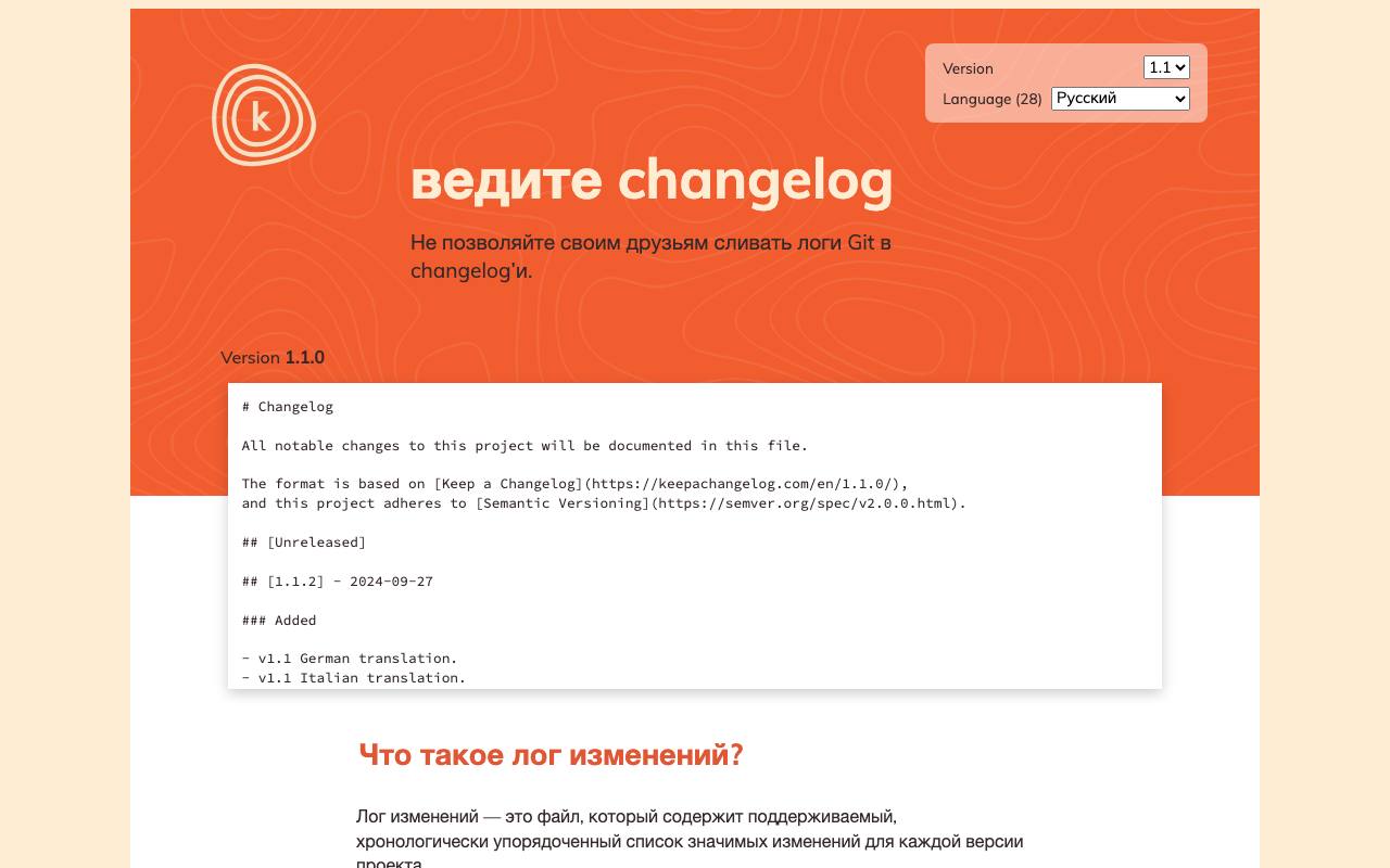 Keep a Changelog на русском языке.